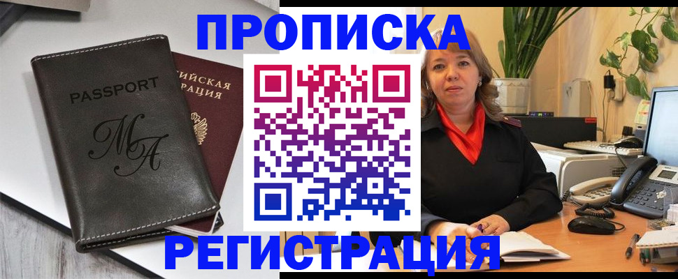 прописка гарантия в Алагире