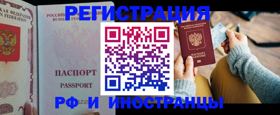 временная регистрация для школы в Алагире