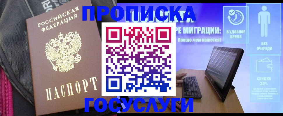 купить прописку в Алагире