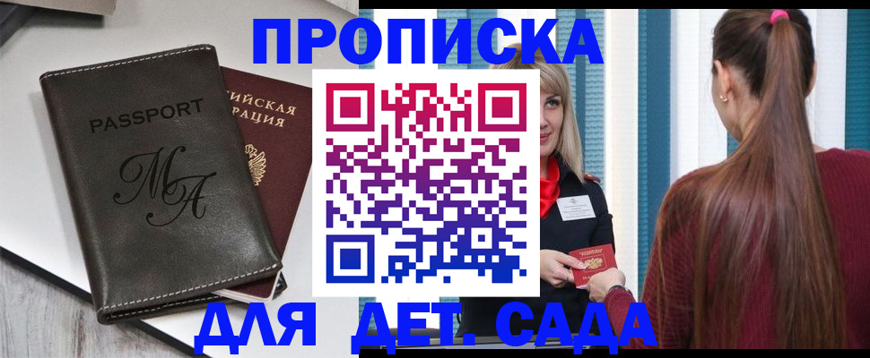 купить прописку в Алагире