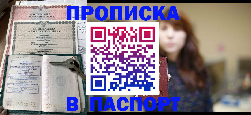 прописка для военкомата в Алагире