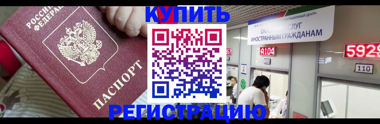 миграционный учет в Алагире