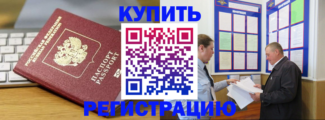 прописка ребенка в Алагире